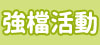 強檔推薦